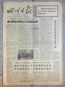 四川日报1970年1月19号