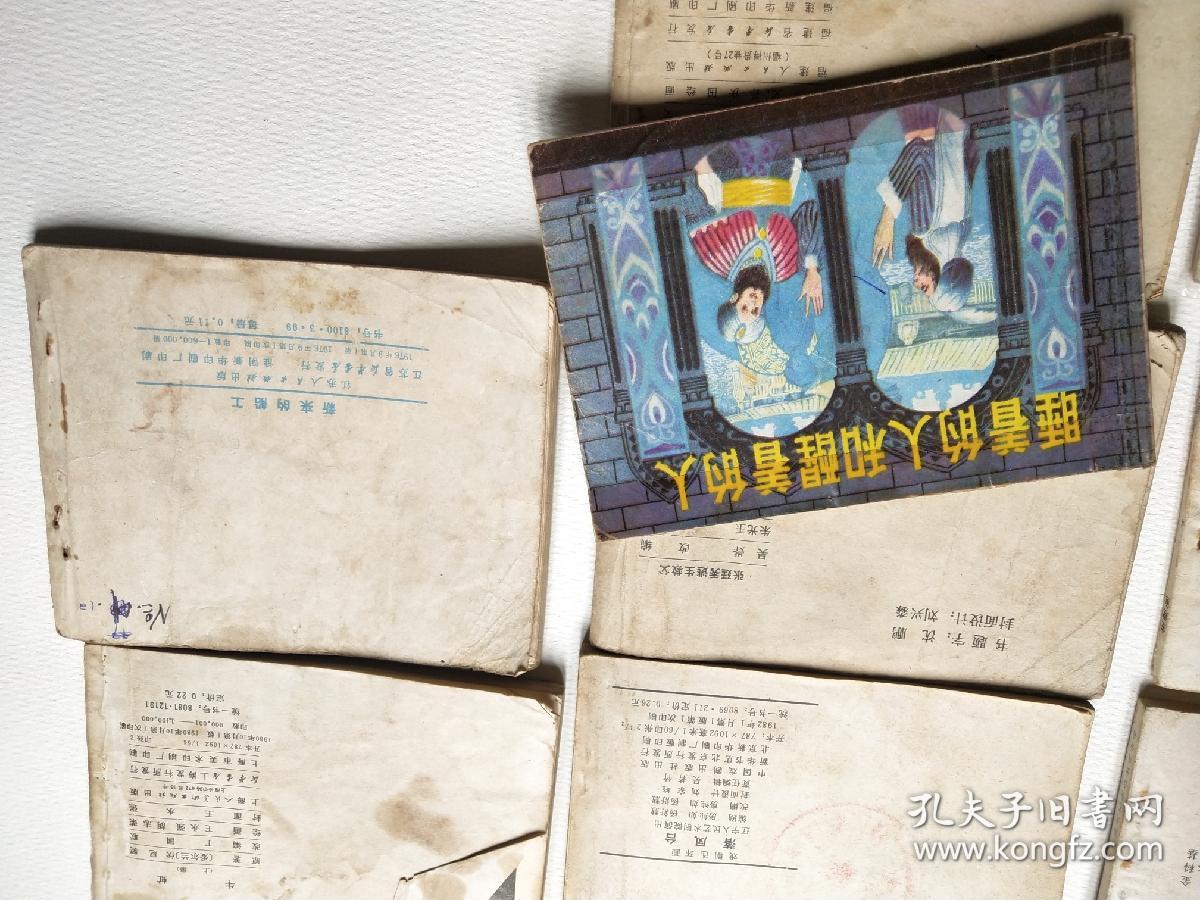 连环画九本合售88元