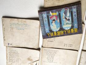 连环画九本合售88元