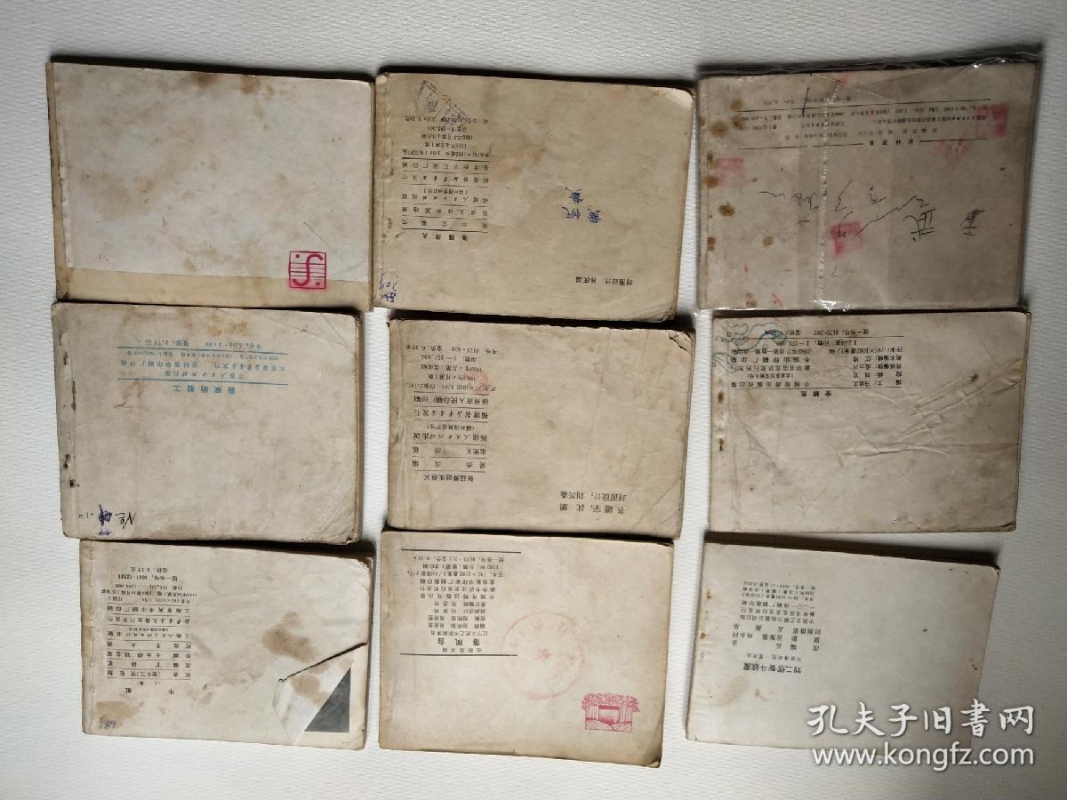 连环画九本合售88元