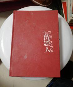 出版人