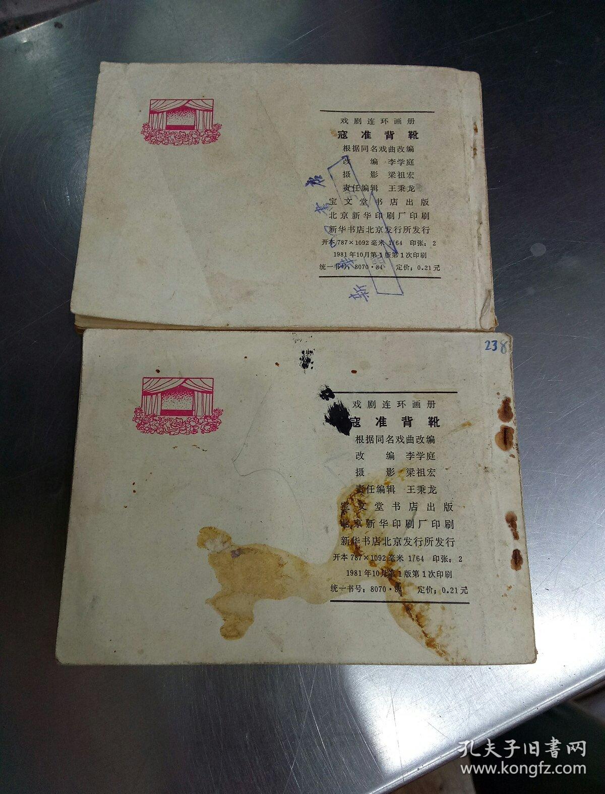 寇准背靴