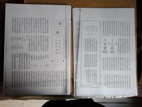 【复印件】 1935民国24年12月31初版本16开186页《球大王》上海杂志公司发行球艺欣赏社编印。目次录:李惠堂之身世嗜好.之球场生活.之技术的解剖.之蹴球要诀.之阵法概论.之职位简谈.之私生活.之演词.之谈话.之足球掌故谭.特别啦啦队。李惠堂与梁咏娴。李惠堂夫人之病。李惠堂对于参加世运会之意见。足球界之四大名旦。出席世运的几个重要问题。李惠堂南归之谜