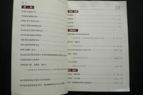 以史鉴今  资政育人  纪念哈尔滨市党史研究会成立30周年  哈尔滨市延安精神研究会成立20周年   1986-2016   中共哈尔滨党史研究室   全新