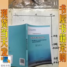 曹妃甸海洋生态研究：唐山曹妃甸工业区建设对海岸海洋生态影响与预测研究