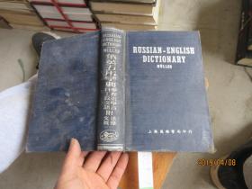 RUSSIAN-ENGLISH DICTIONARY 精 5029