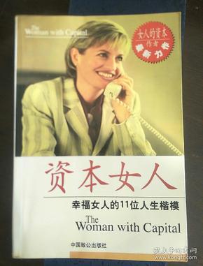 资本女人