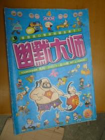 幽默大师2002/4总106期