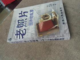 图片的故事:20世纪世界图志