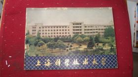 上海科学技术大学概况