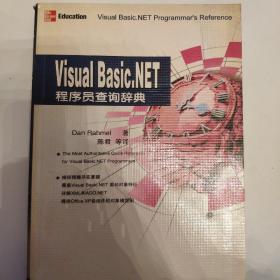 Visual Basic.NET程序员查询辞典