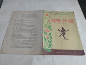 印度乌黛香卡午蹈团访问演出（节目单）.