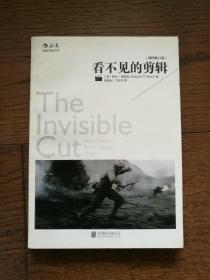 看不见的剪辑（插图修订版。书内有字迹）