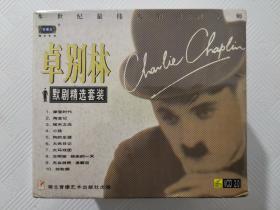 VCD：卓别林【默剧精选套装】    《十盘装》    没拆封