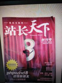 站长天下2011创刊号~