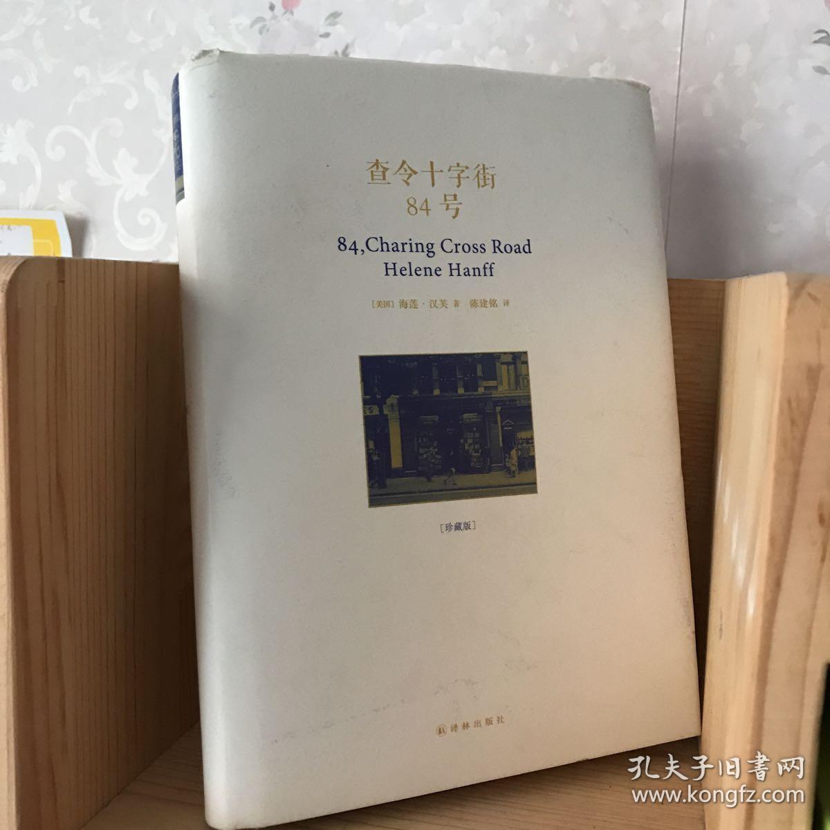 查令十字街84号