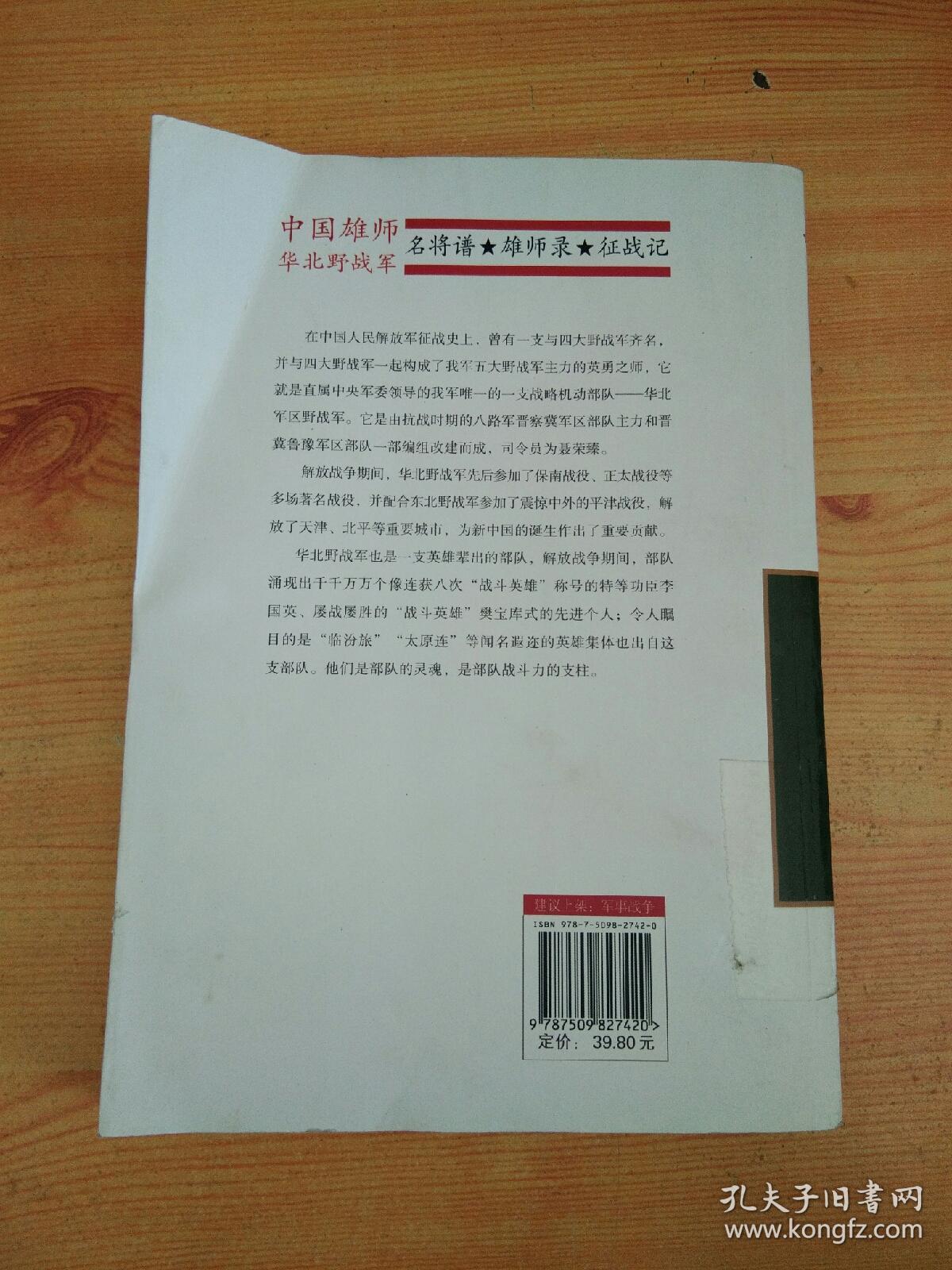 中国雄师.华北野战军