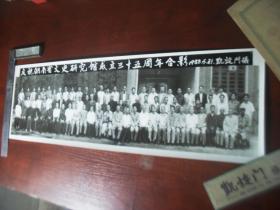 老黑白照片 1988年庆祝湖南省文史研究馆成立三十五周年合影 64*21厘米