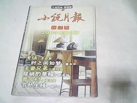 小说月报 2009年第3期