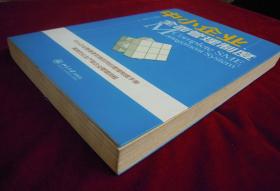 中小企业全面管理制度 一版一印