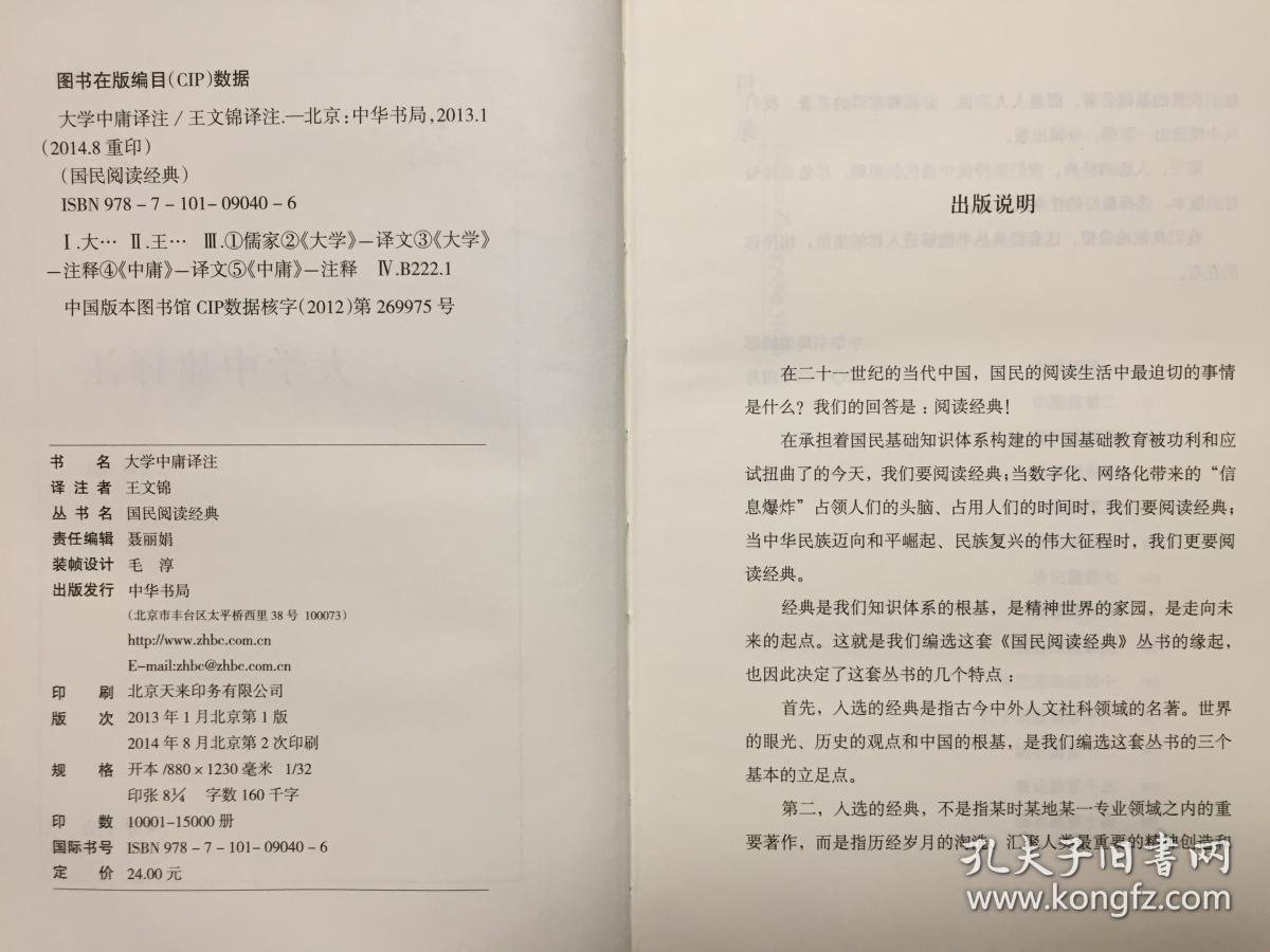 点击查看原图 大学中庸译注