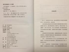 大学中庸译注