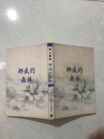 挪威的森林