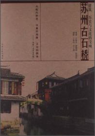 苏州古石桥