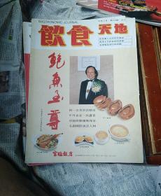 饮食天地      1992年   全年12册