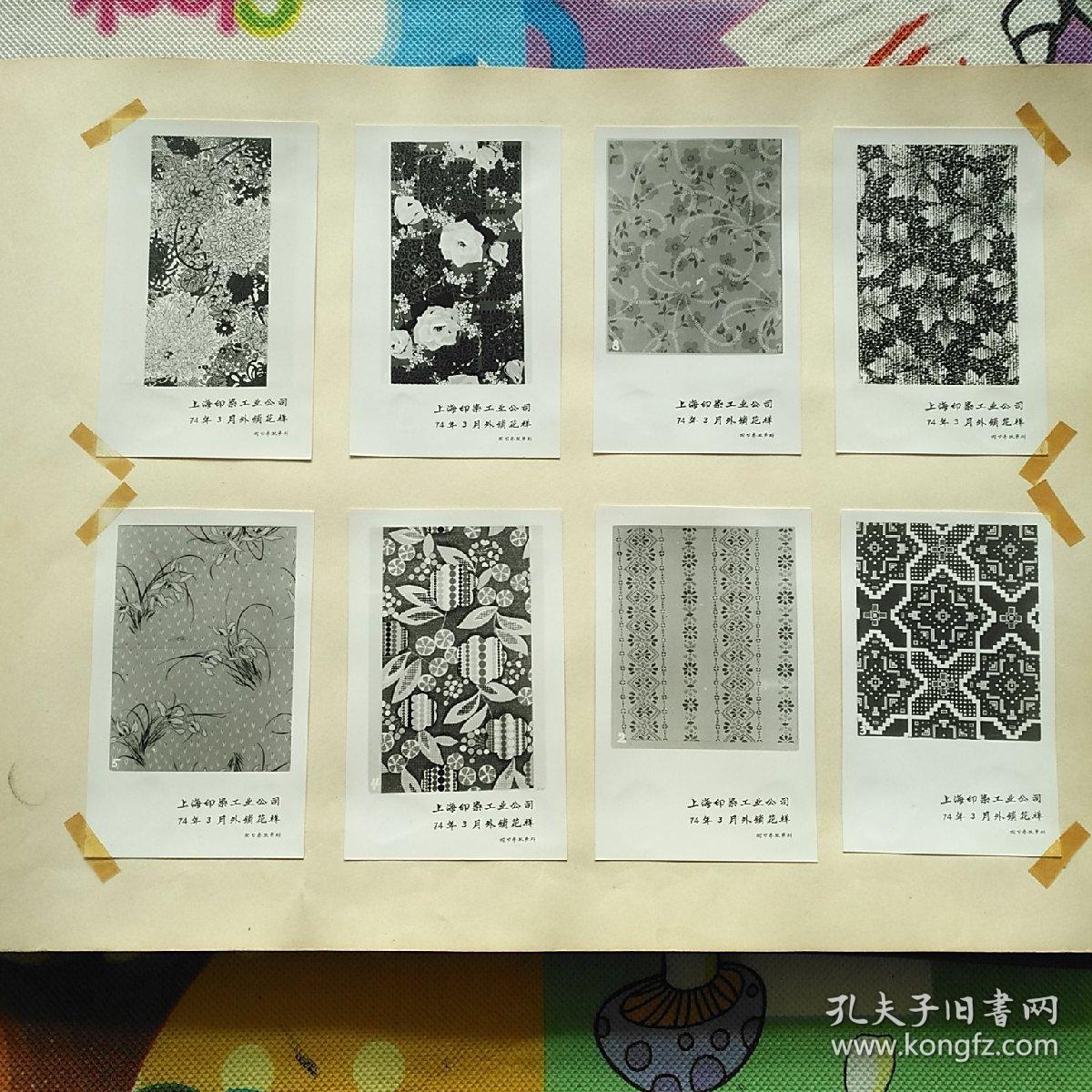 一九七四年代上海印染工业公司外销花样  照片近四百张