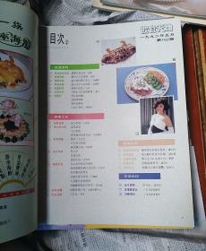 饮食天地      1992年   全年12册