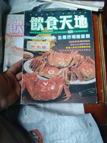 饮食天地      1992年   全年12册