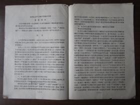 **传单：揭开红卫兵上海司令部的内幕——新光明战校（原光明中学）毛泽东思想红卫兵部分战士、上海市文艺界无产阶级革命战斗队