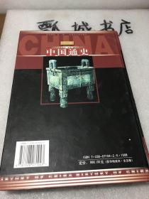 中国通史（豪华精装本全五卷）