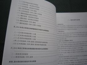 2016-2018江苏省普通高校招生录取资料汇编 江苏省教育考试院正版