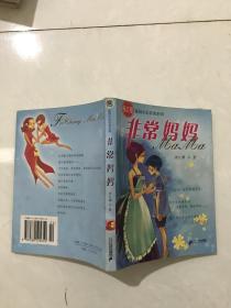 非常妈妈