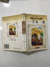 一千零一夜。