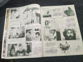 富春江画报1982年4期