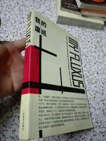 我的废纸 朱锷设计作品集