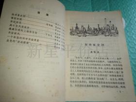 **书刊--------《新上海的故事5》！（1976年初版一印，上海人民出版社）
