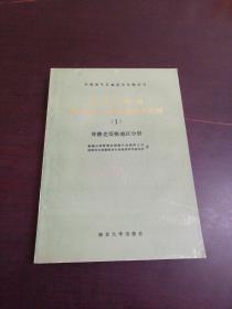 塔里木盆地震旦纪至二叠纪地层古生物，（1）库鲁克塔格地区分册