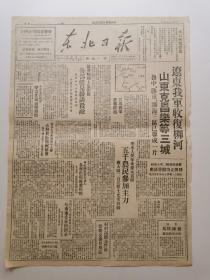 1947年3月7日《东北日报》我军收复高密庆阳，被俘蒋军军官名单，城子街歼灭战，战斗英雄史振标建立大功 活捉25名俘虏