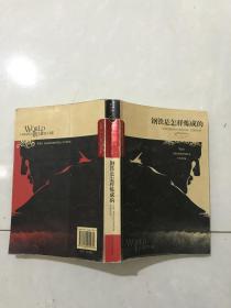 钢铁是怎样炼成的