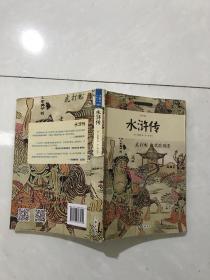 水浒传·青少版