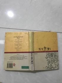 男生贾里全传
