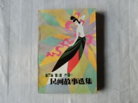 肖甘牛民间故事选集