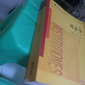 民法学（第四版）
