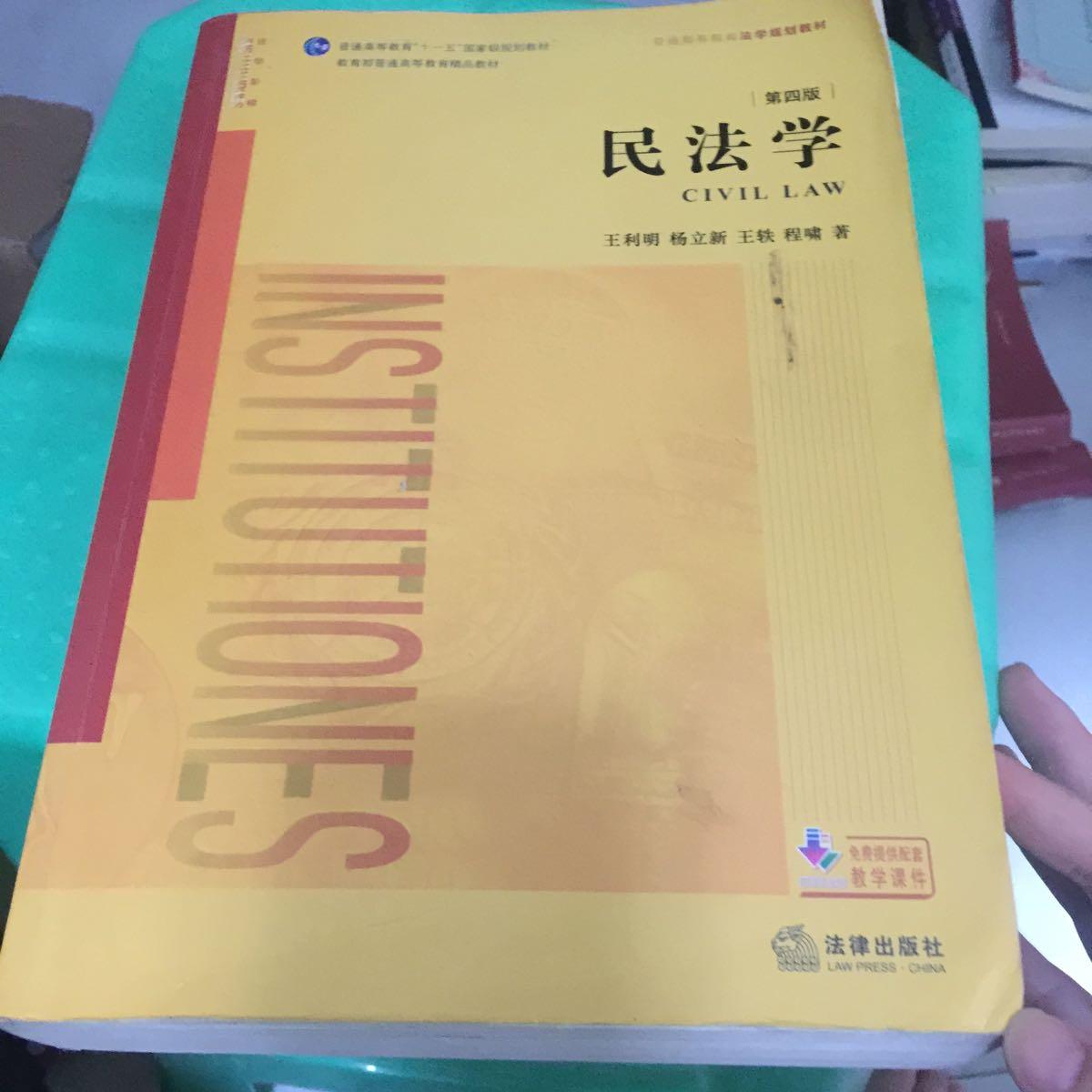 民法学（第四版）