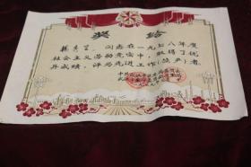 1978年社会主义劳动竞赛先进工作者奖状（植绒）