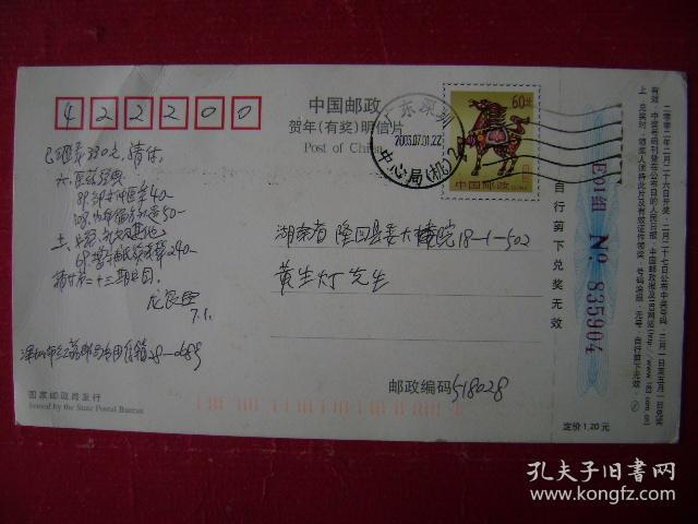 2-165.2003.7.1.广东深圳邮隆回